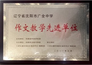 ����ʡ�����й�ȫ��ѧ
���Ľ�ѧ�Ƚ���λ